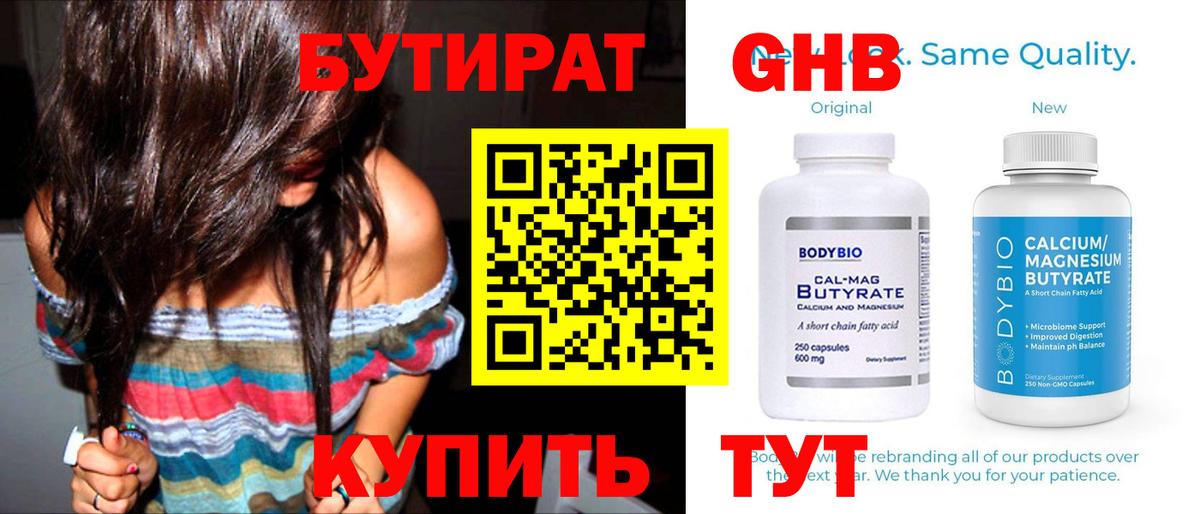 Бутират буратино  Бутират  Новый Уренгой  Вход с VPN 