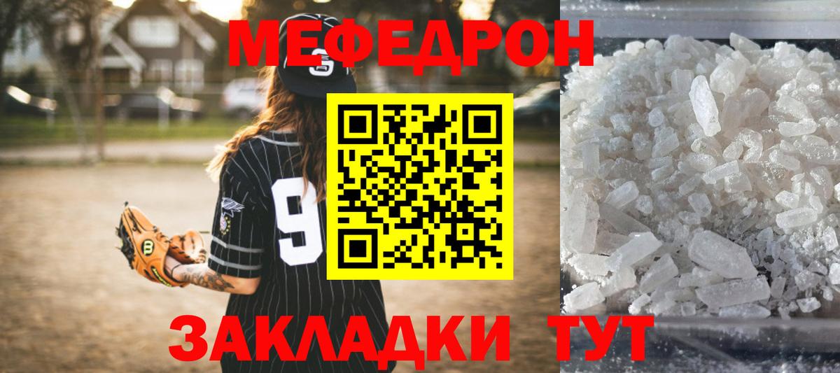 МЕФ мука  Меф мяу мяу  МЯУ-МЯУ  Вход с VPN  Новый Уренгой  Меф 